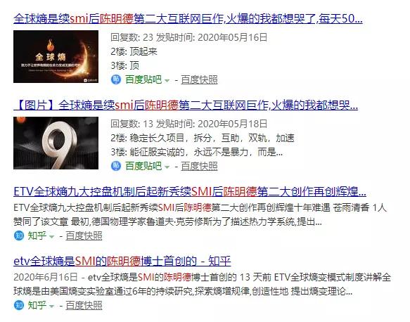 疯狂的全球熵ETV，披着区块链外衣的*局骗**