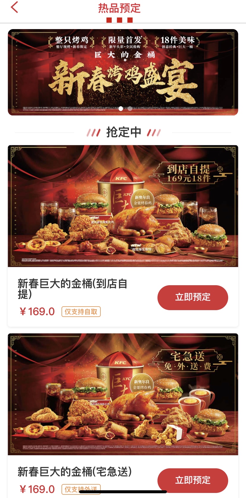 肯德基新春金桶多少钱,肯德基新款巨大金一桶