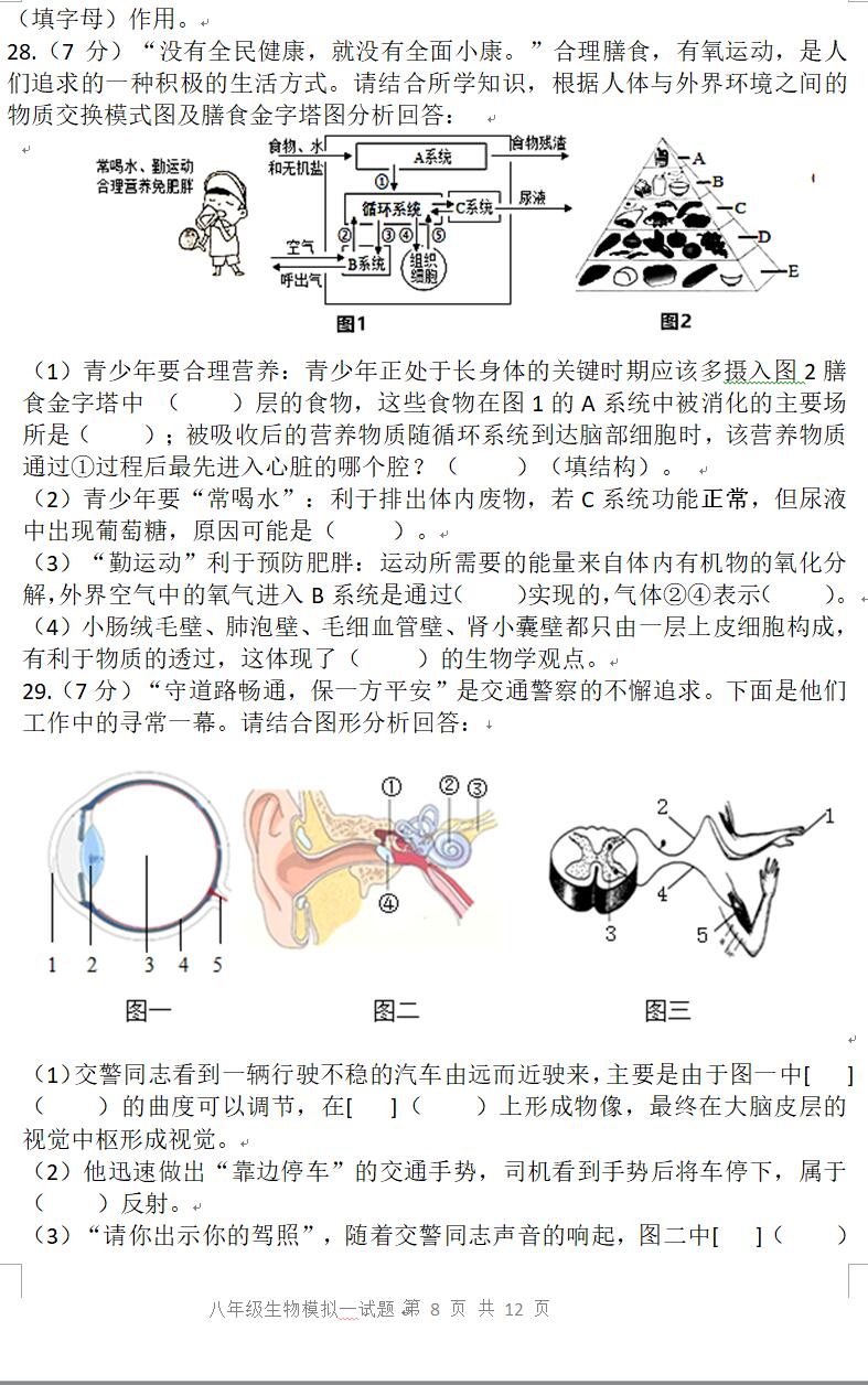 临沂市生物实验操作考试视频,临沂物理实验操作考试试题