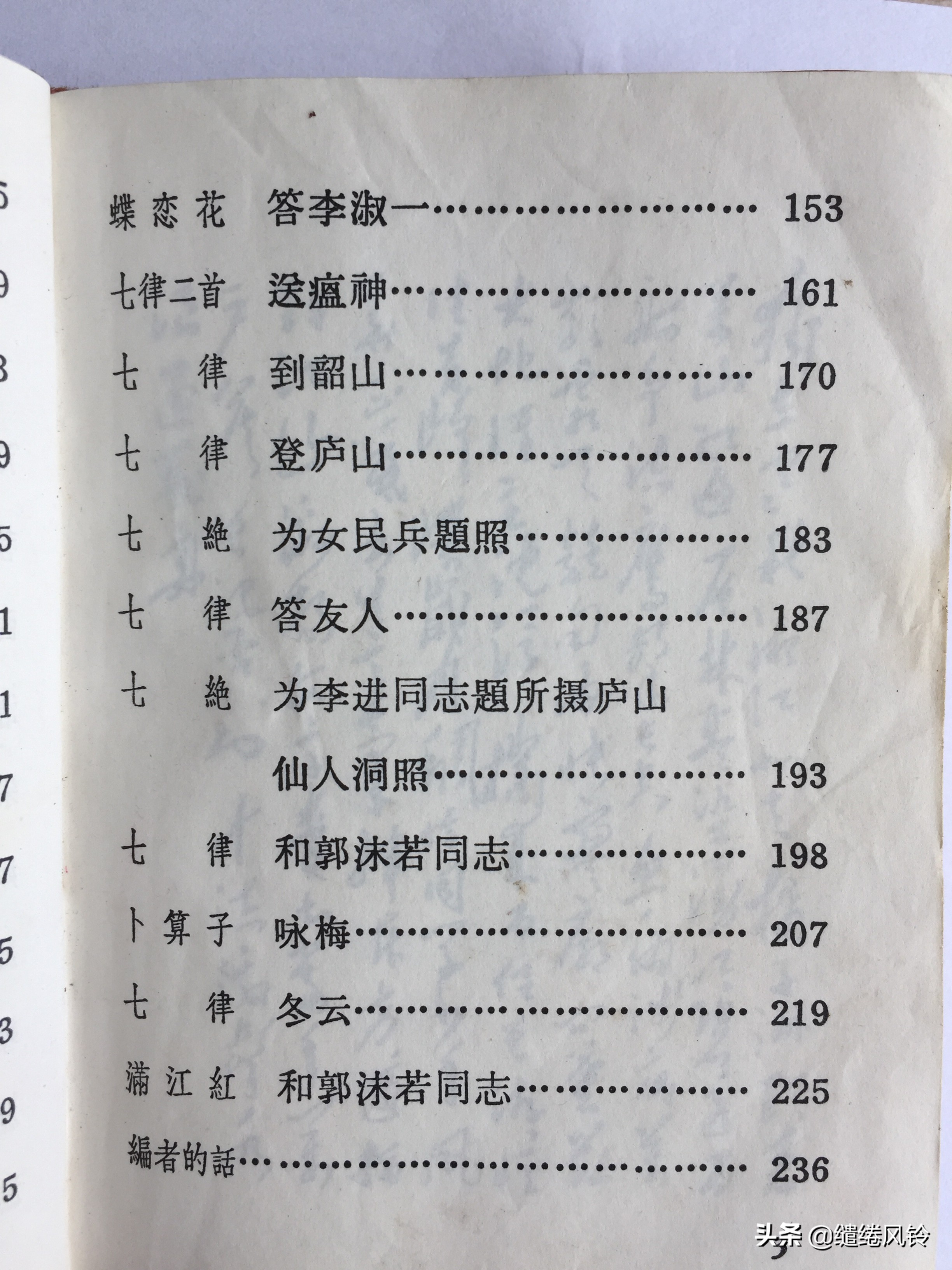 《毛主席诗词》：一本极其珍贵的“红宝书”，永恒不朽的经典篇章