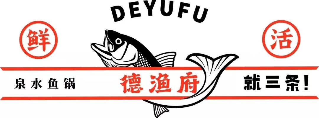 【重磅消息】金秋十月，德渔府五店同开！！！