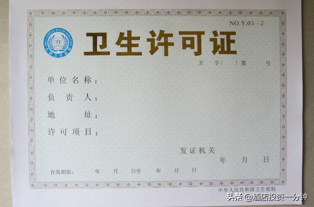 开家酒店需要办什么证,开电竞酒店需要什么证件