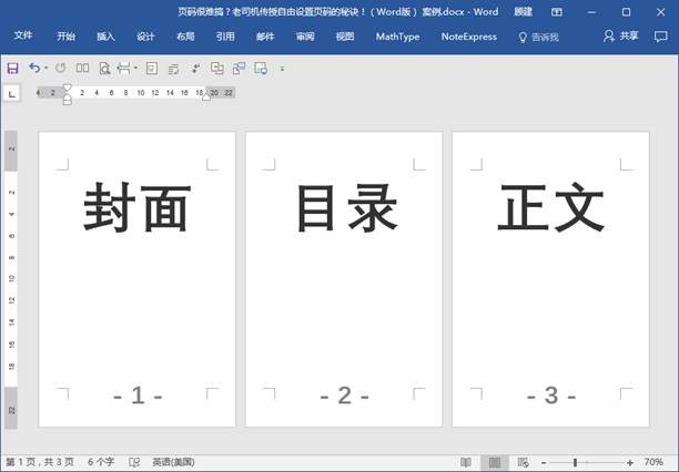三个让你瞬间崩溃的word难题,9大技巧教你解决9大word常见难题