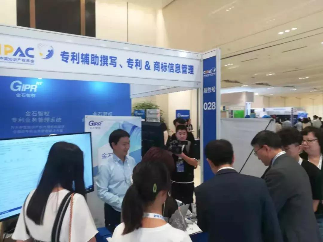 金石智权商标注册,第十二届中国知识产权年会