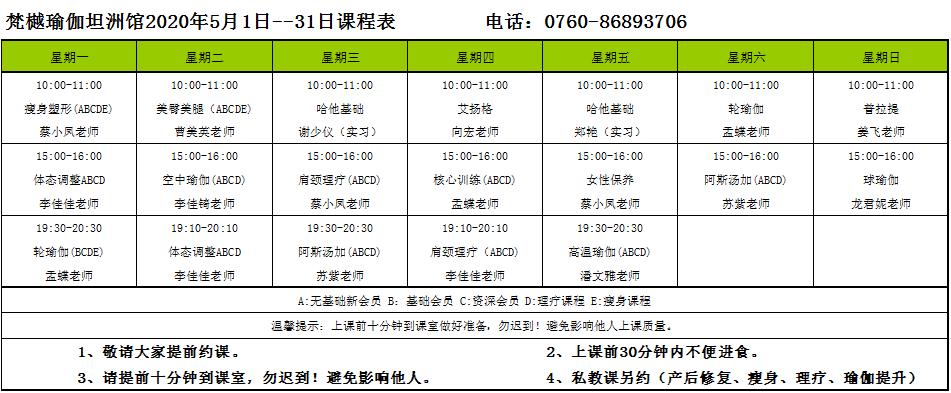 2020年1月课程表,5月6日课表