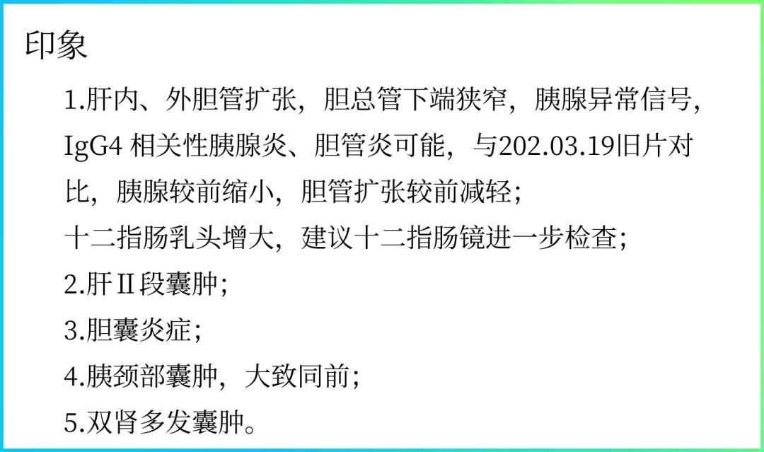 免疫球蛋白g4相关性胆管炎,以为是癌症