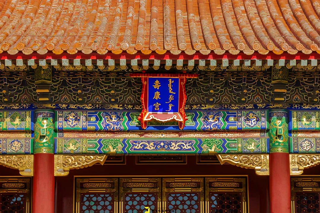 崇庆皇太后寿康宫,寿康宫崇庆太后与十三贝勒