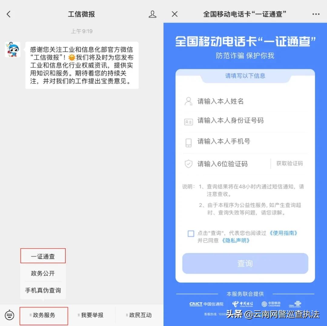 中国移动一证通查询系统,一证通查可以查询什么