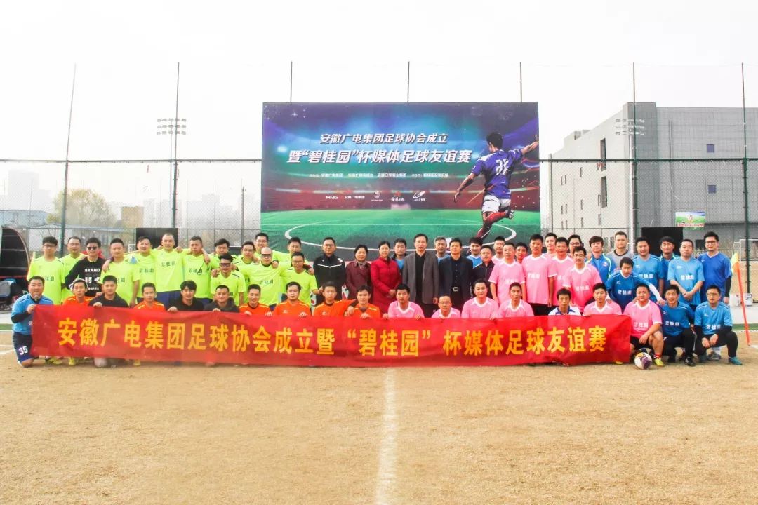 「头条」“碧桂园”杯媒体足球友谊赛圆满成功