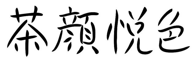 茶颜悦色和茶颜观色侵权事件介绍,茶颜观色商标侵权的法律依据