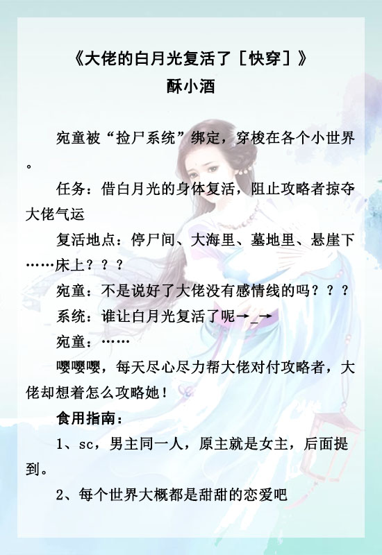 白月光又回来了快穿文推荐纯爱,白月光快穿小说推文