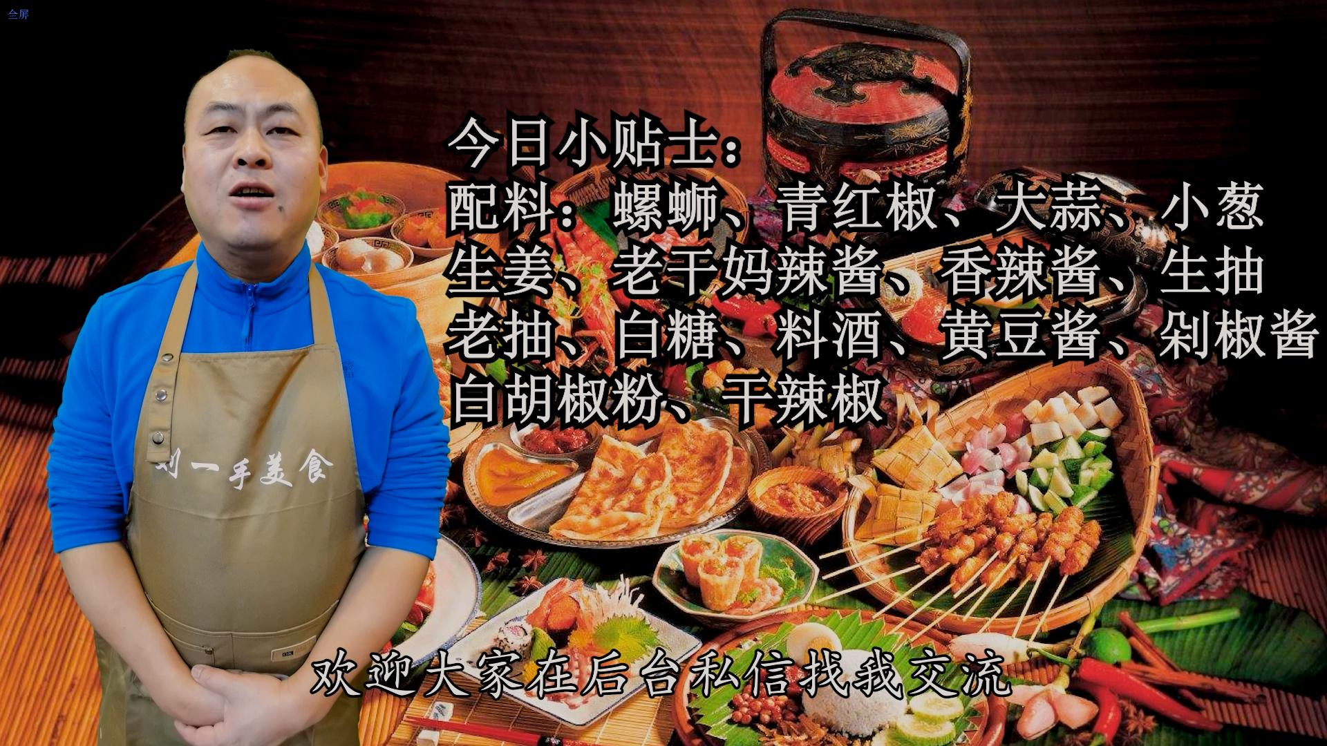 炒螺蛳到底要不要焯水过再炒,螺蛳怎么炒要不要焯水