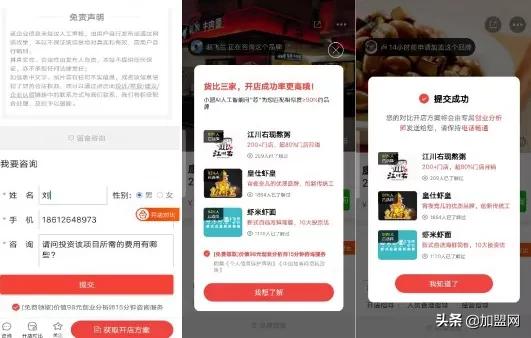 中国加盟商机网,中国创业加盟网最新项目加盟代理