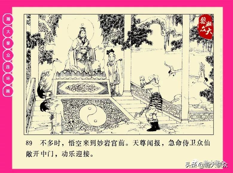 湖南版西游记第二十册连环画,新版西游记连环画第十四册