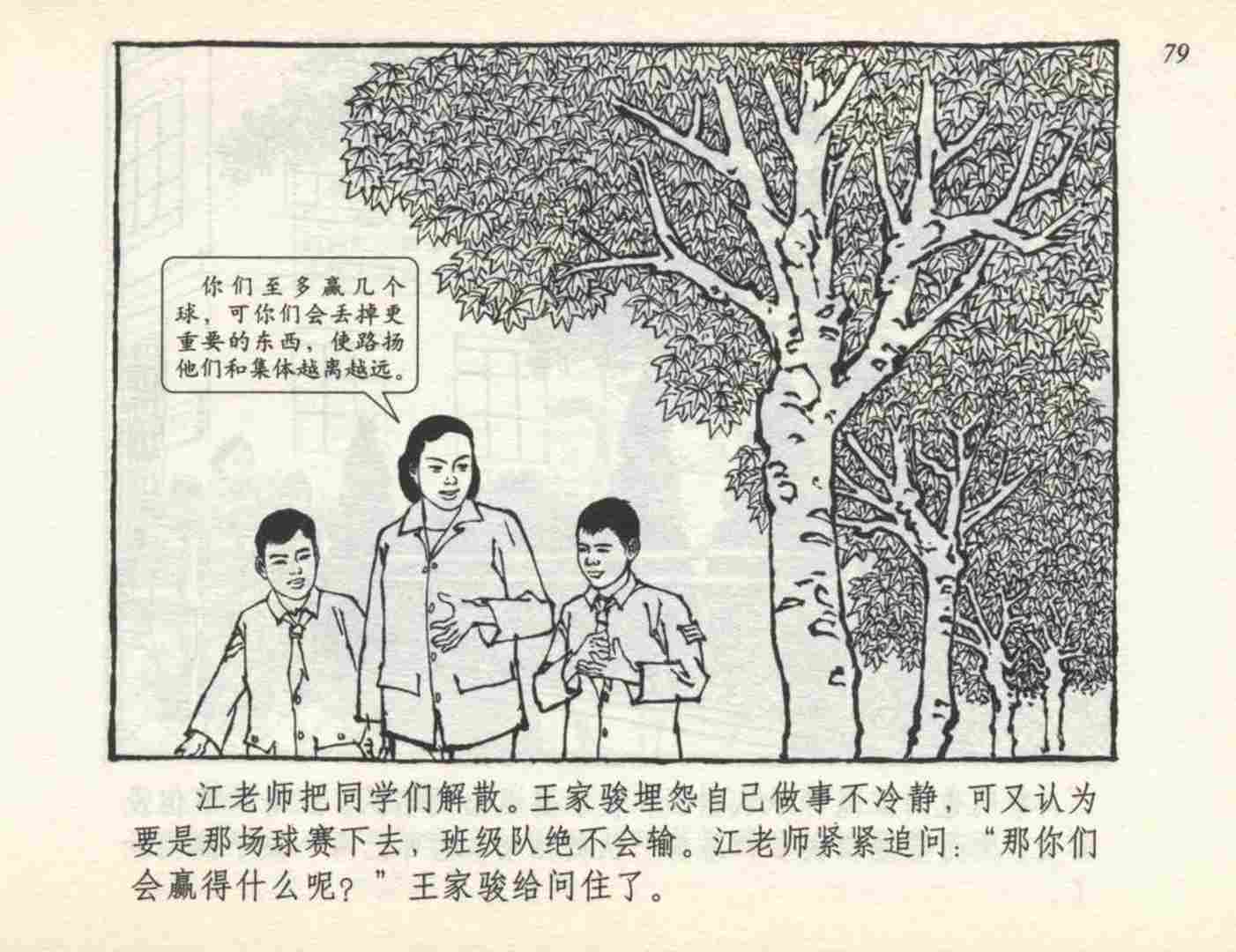 足球小将故事绘本,足球的故事连环画