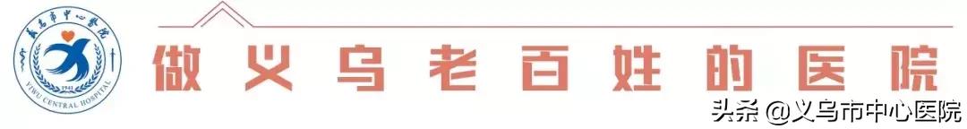 义乌中心医院急诊,义乌急诊时间表