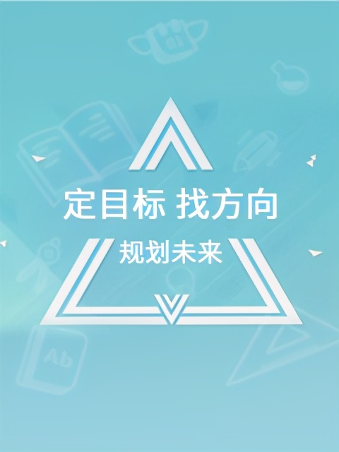 高中三年自己的兴趣和生涯规划,高中生涯规划ppt课件