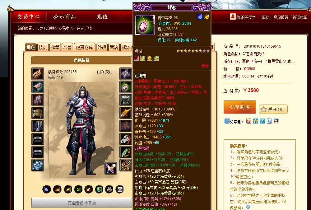 天龙八部天山爆发到底有多强,天龙八部天山经典操作