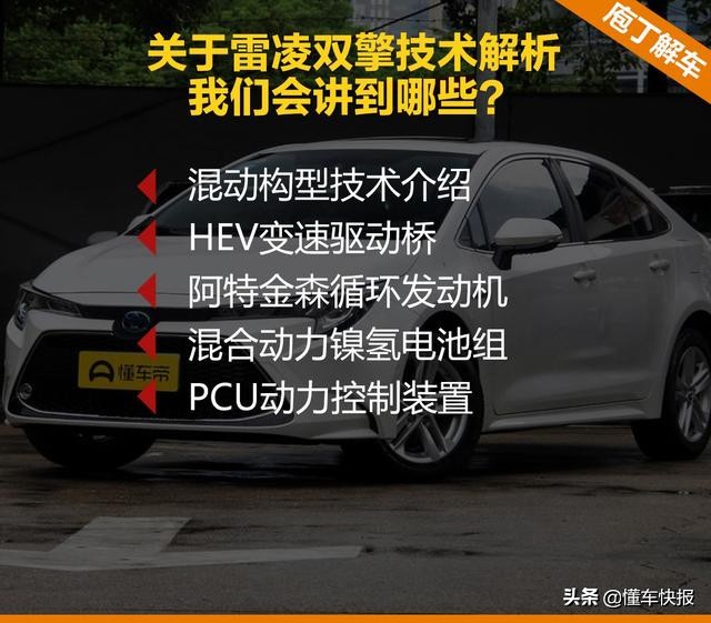 卡罗拉双擎与雷凌双擎哪个更省油,23款丰田雷凌双擎豪华版行驶感受