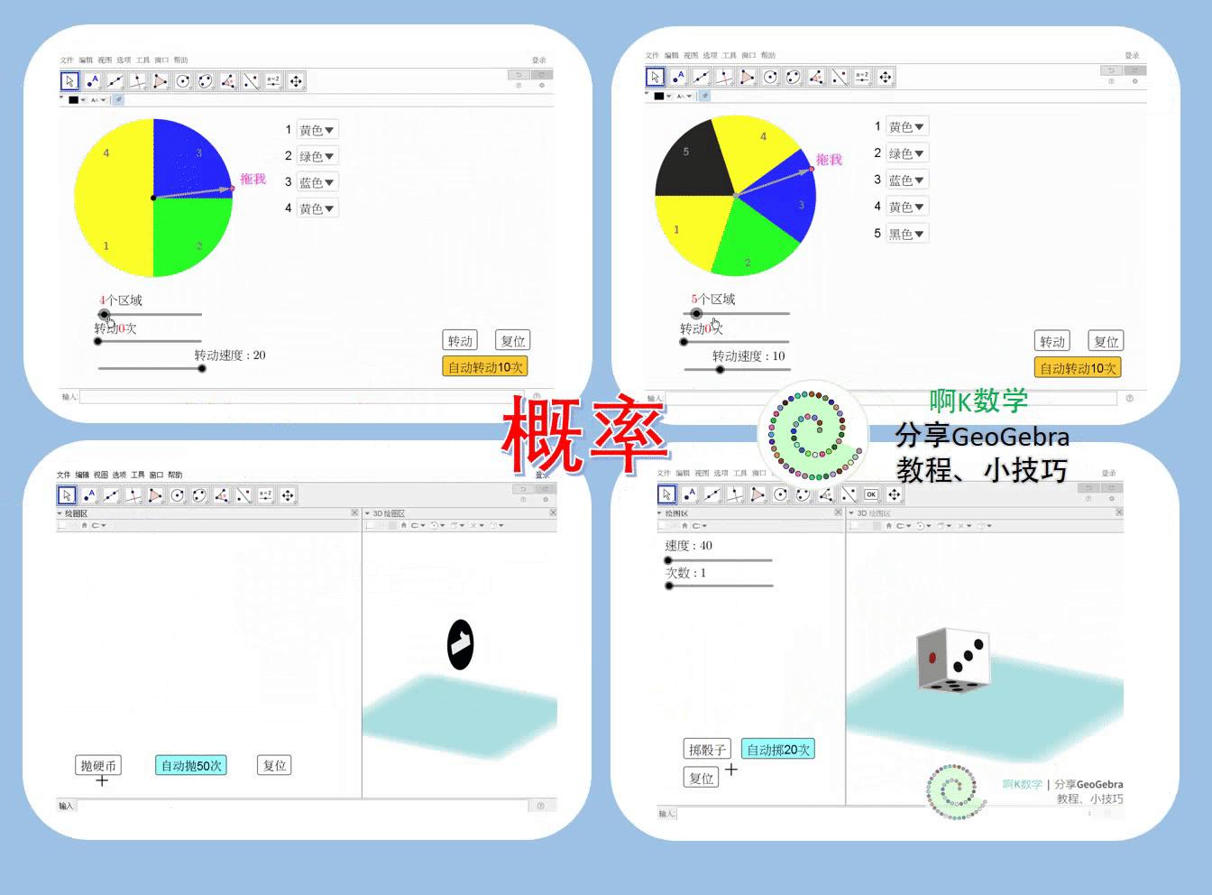 数学软件geogebra求解方程,数学软件geogebra怎么读