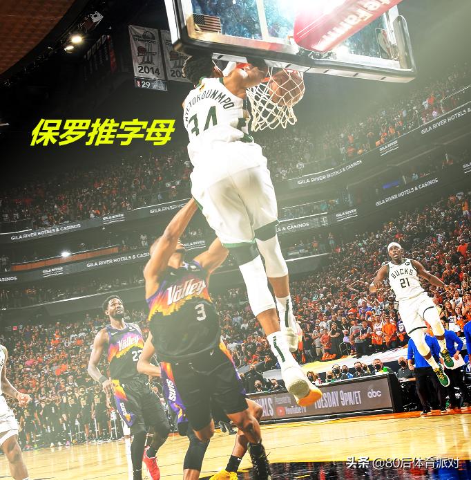 保罗恶意犯规字母哥,裁判解释驱逐字母哥原因