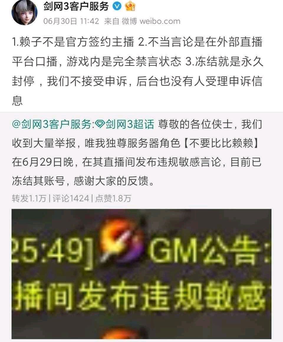 剑网3永久封号事件,剑网三封禁公告