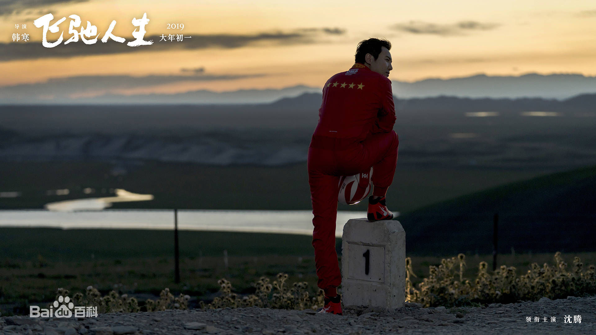 飞驰人生飞机追不上,飞驰人生失忆