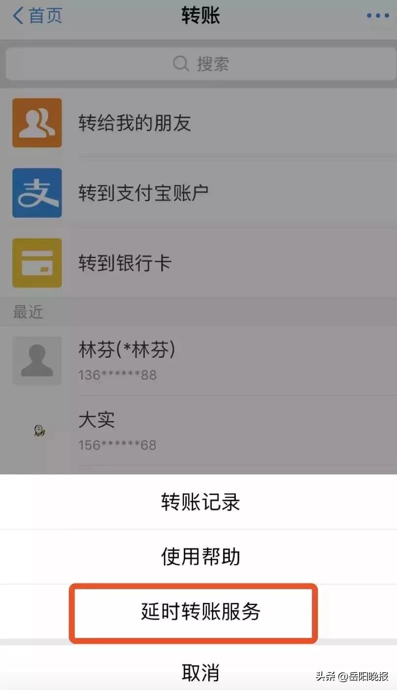 岳阳人快设置！以后遇到诈骗能及时撤回转账啦