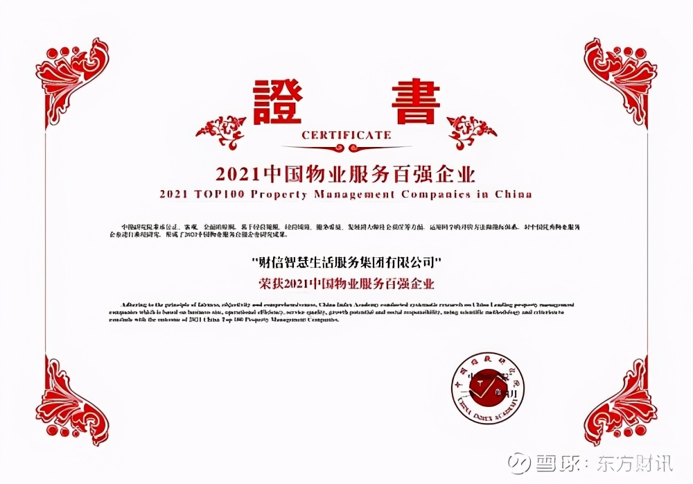 财信智慧服务集团有限公司,财信智慧