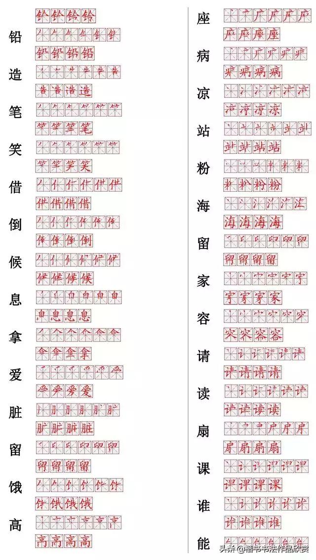 小学常用汉字500笔顺笔画,常用的300个汉字笔顺笔画演示之21