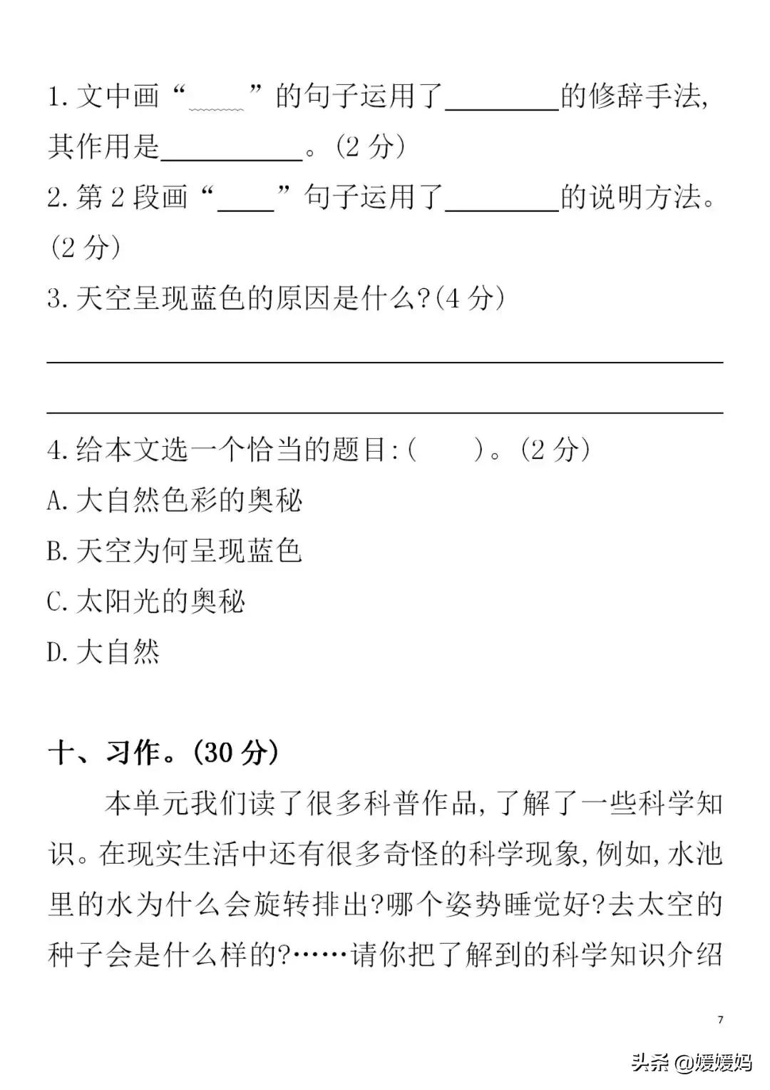 部编版语文四年级下各单元知识点,部编版下册四年级语文单元知识点