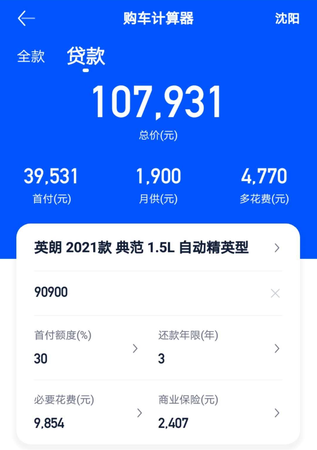 别克英朗1.6精英贷款落地价,第一次买车5万左右