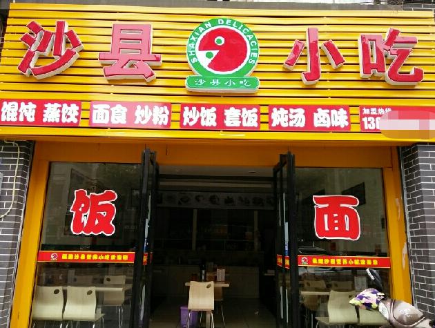 沙县小吃的苦只有同行懂,吃了十几年的沙县小吃的情怀