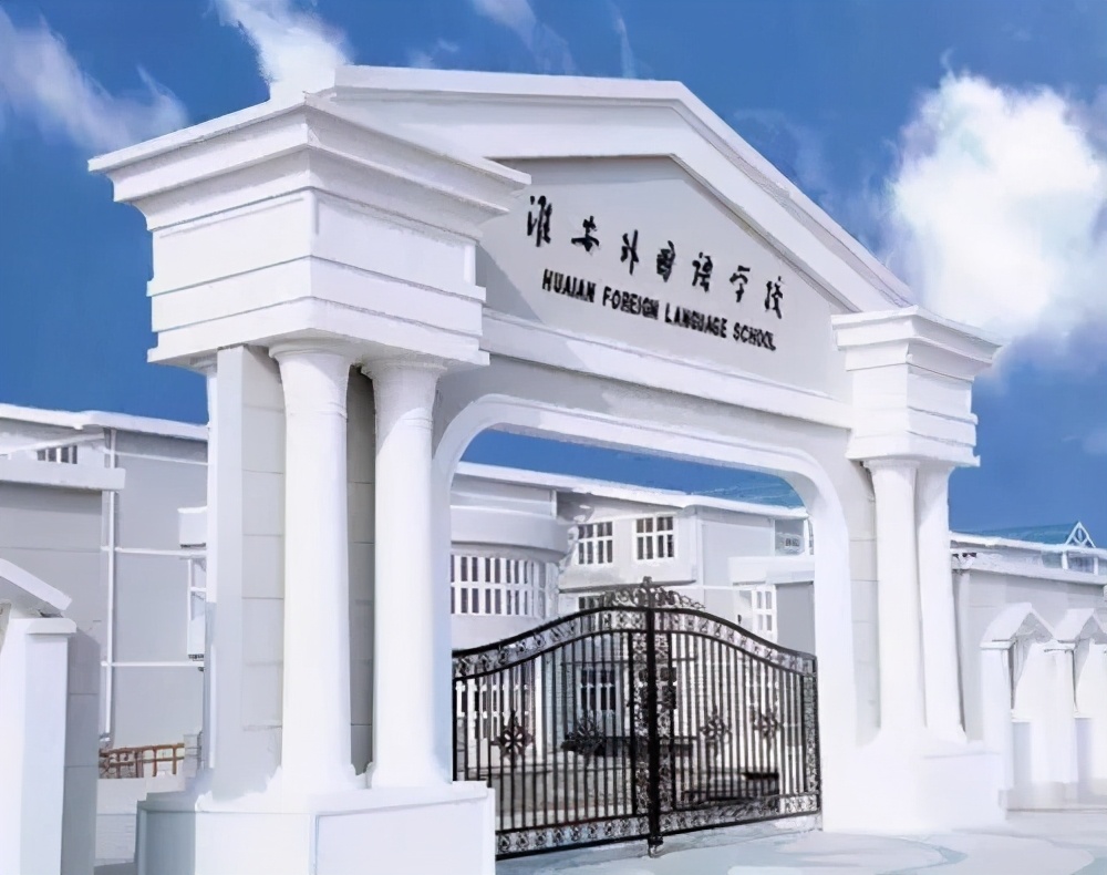 淮安贵族学校一年学费多少钱,淮安学校学费排行榜