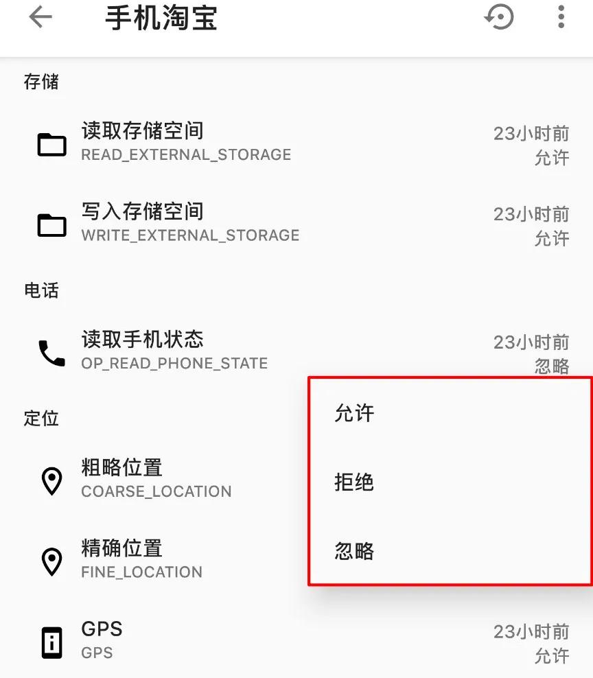 真正解决安卓软件「不给权限不运行」的方法，给它们假权限