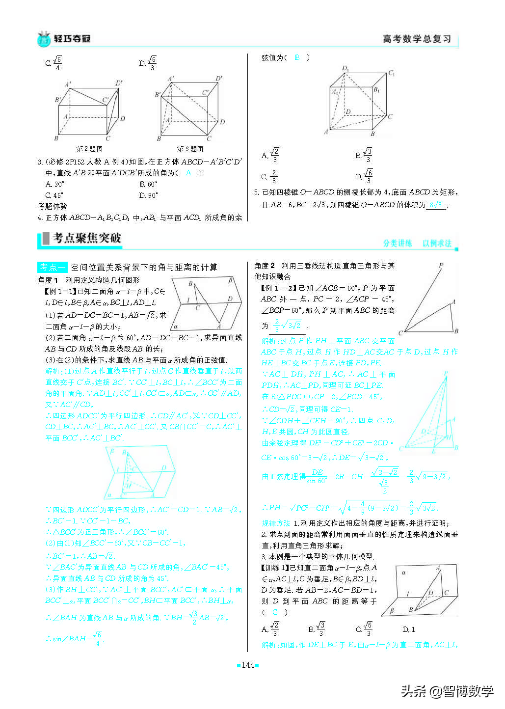 轻巧夺冠课堂直播教辅,北师大版七年级数学轻巧夺冠答案