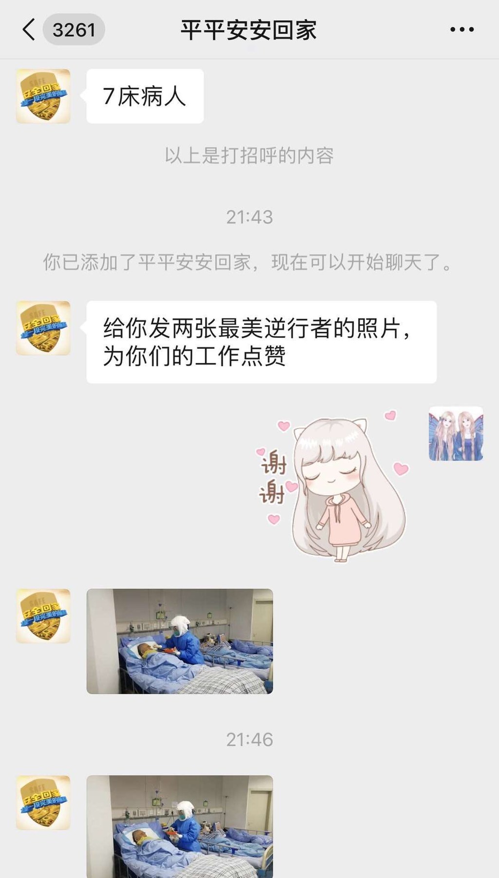 成都市一医院疫情,新冠疫情特稿