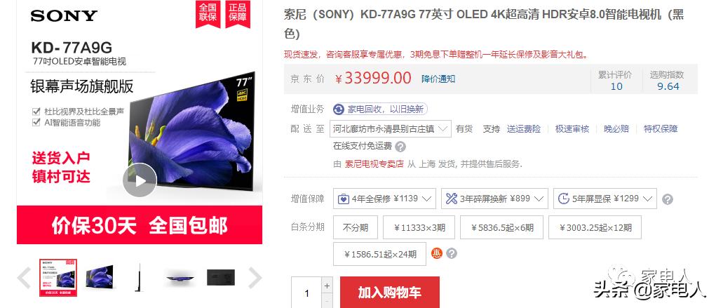 别闹了！美兹造了个电视要卖36万元？