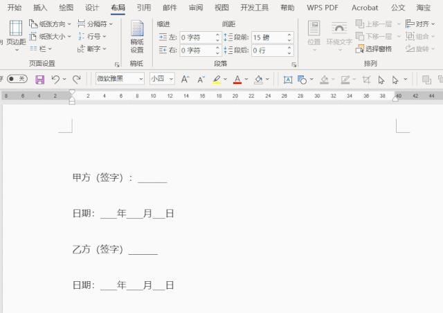 word文档怎么制作合同书,如何用word制作合同书