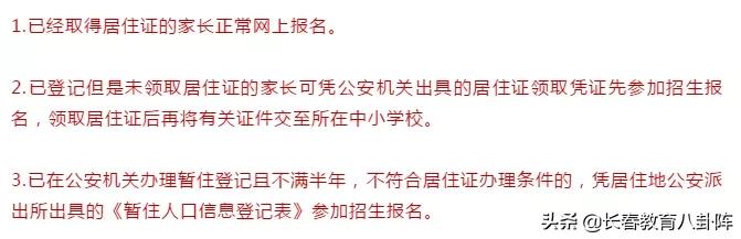长春升学规划最新政策,成都转学怎么避免被统筹