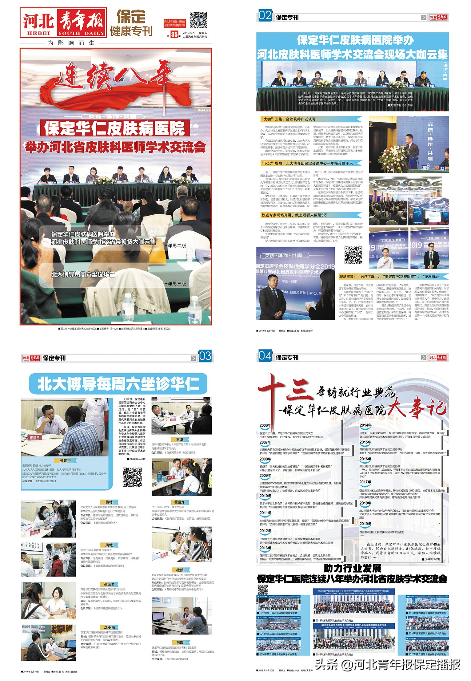 拯救发际线公益行动！老牌华仁送医上门、免费检测，单位团体报名啦