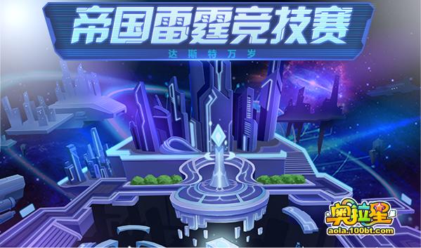 奥拉星破晓无冕之王,奥拉星近期更新计划