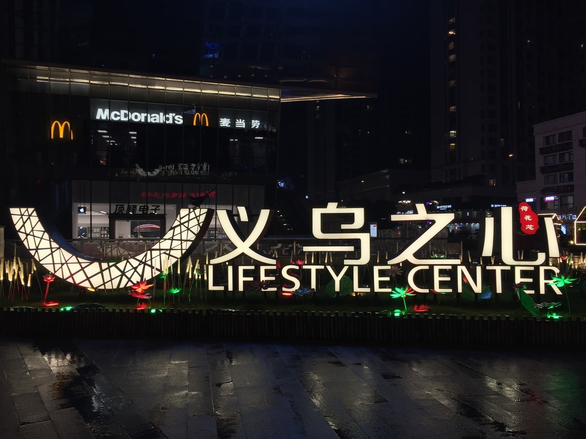 义乌创业攻略,40岁去义乌怎样起步创业