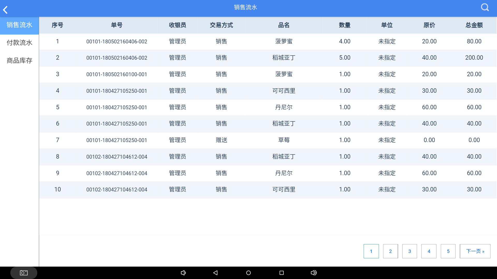 后台收银软件,收银系统app管理