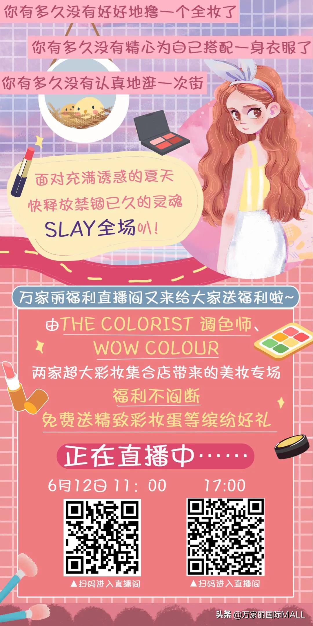 万家丽国际广场美妆直播,万家丽美妆团购