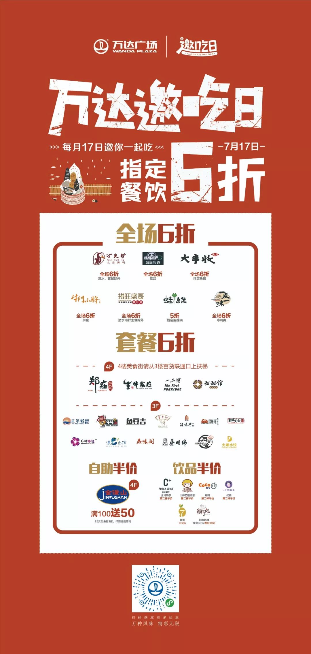 饮品福利秒杀包邮直播,特惠活动抢购饮品