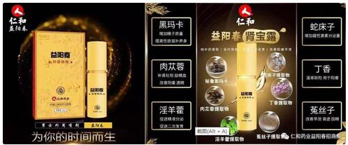 仁和药业多次卷入虚假宣传争议,仁和药业真的假的