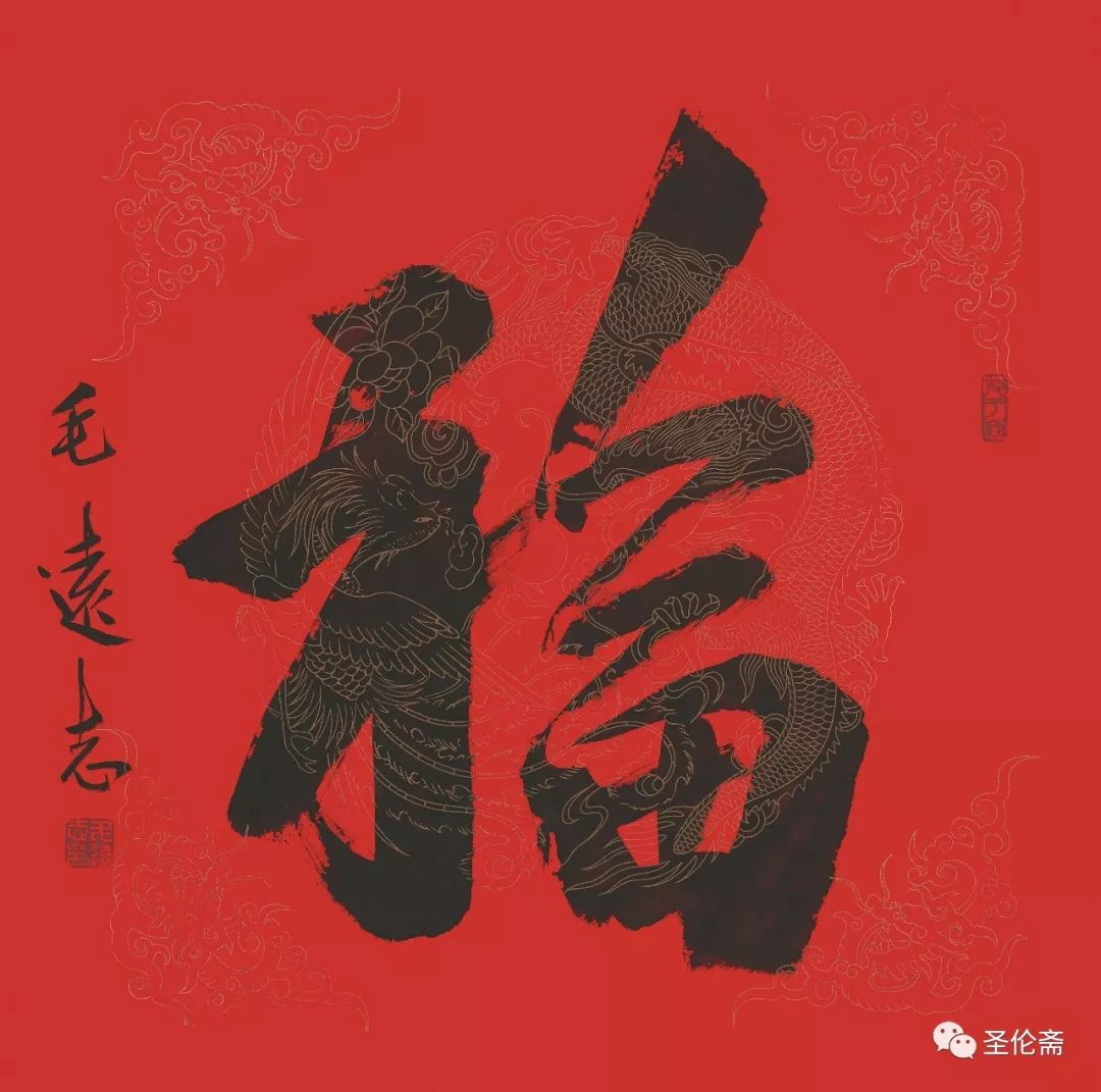 纳福迎祥书法写法,福禄祯祥篆体书法作品