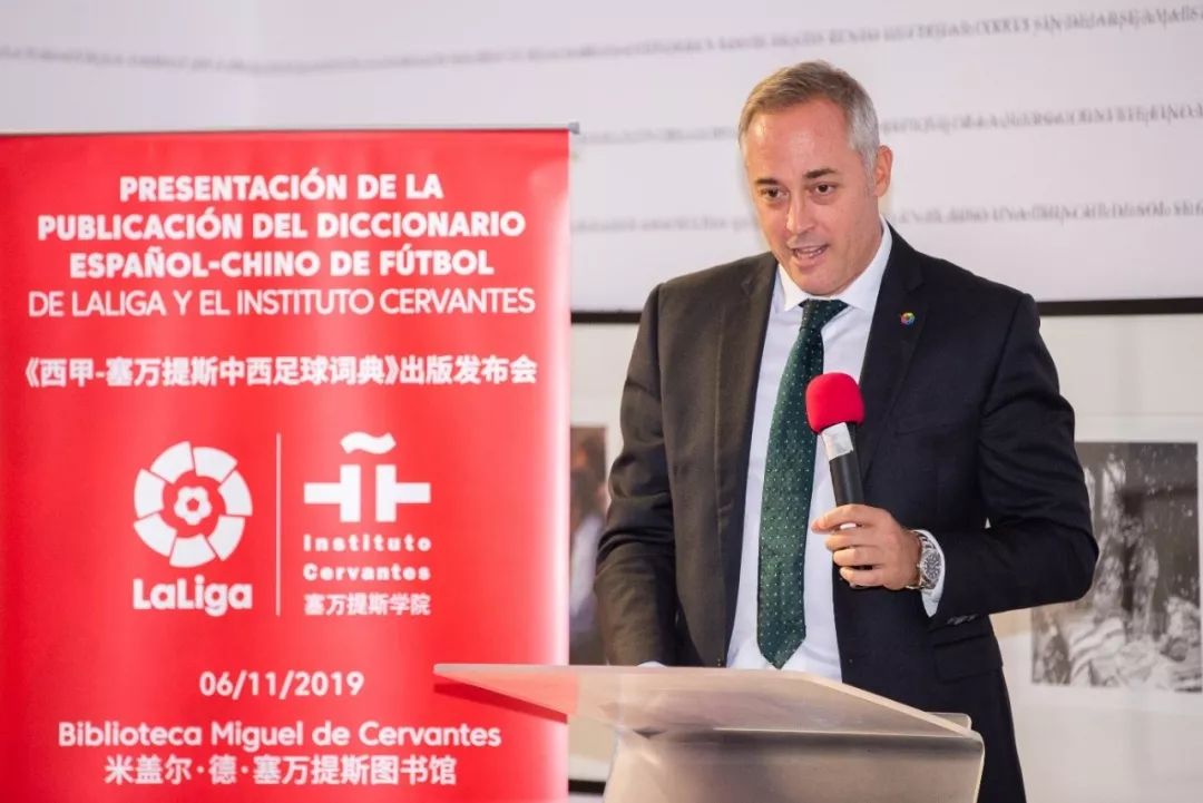 西甲联盟携手塞万提斯学院推出首部中西足球词典
