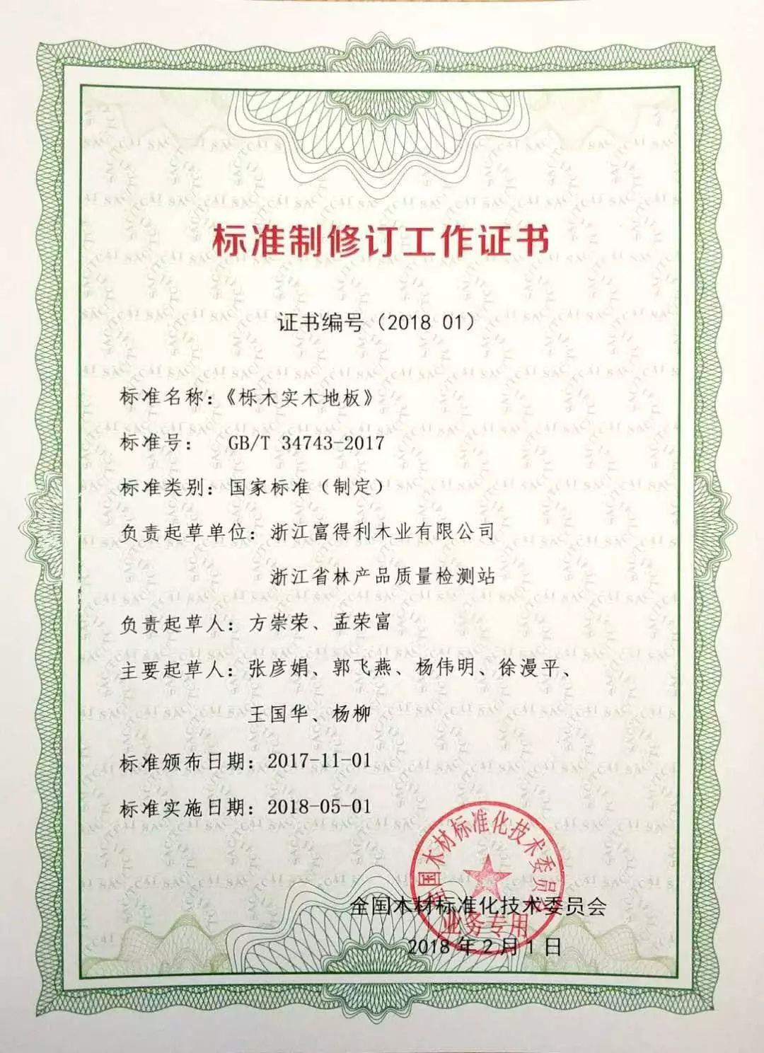 富得利地板是几线品牌,地板富得利和千年舟哪个好